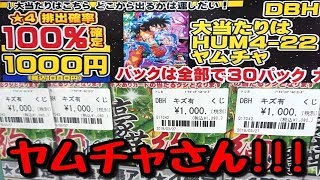 【SDBH】UR確定1,000円オリパでプロモの的確ヤムチャは当たるのか？【スーパードラゴンボールヒーローズ】