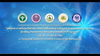 1) คลังข้อมูลสาธารณสุข Health Data Repository