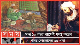 মুসলিম স্বর্ণযুগের এক উজ্জ্বল নক্ষত্র এবং ইতিহাসের নায়ক | Ibn Sina | Somoy TV Islamic