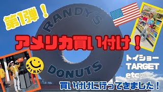 半年ぶり！アメリカ買い付け！第一弾です！！！