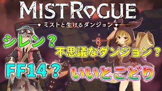 【MISTROGUE】果て無き亜空５１F～ここから抜け出さないと他の実績解除できないｗ【ミストローグ】