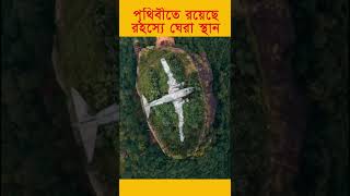 পৃথিবীতে এলিয়ান কোথায় থাকে জানালেন বিজ্ঞানীরা