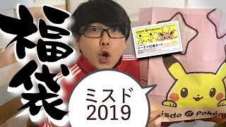 【ミスド】めっちゃかわいいポケモンコラボ！もちろんいつものドーナツ引換券付き🍩福袋2019を開封してみた！【lucky bag開封】