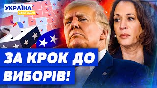 ОГО! СИТУАЦІЯ ЗМІНИЛАСЯ! Вибори в США: що відбувається у Вашингтоні ПРОСТО ЗАРАЗ?