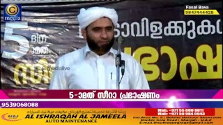 കെടാവിളക്കുകൾ സീറാ പ്രഭാഷണം.Day5/5പരീക്ഷണങ്ങളിൽ പതറാതെ|സർക്കാർപറമ്പ് | HAFIZ MASHOOD SAQAFI GUDALLUR