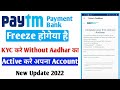 Paytm Payment Bank unfreeze Without Aadhar KYC | How to Active Paytm payment bank & Wallet 2022