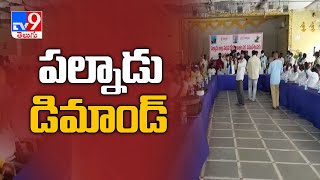 All party meeting demands Palnadu special district - TV9