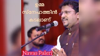 ഉമ്മയെ കുറിച്ച് നവാസ് പാലേരിയുടെ ഒരു അടിപൊളി ഗാനം | ummaye kurichu navas paleriyude oru adipoli song