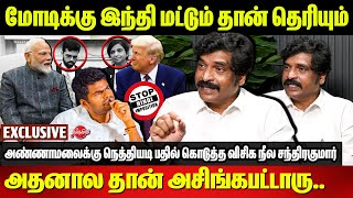 அண்ணாமலைக்கு சுட சுட பதிலடி VCK Neela Chandrakumar Interview | Hindi Imposition | Trump | Modi