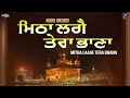 Mitha Laage Tera Bhana | Shabad Kirtan Gurbani | Dhur Ki Bani | Best Gurbani Kirtan | Hazuri Ragi