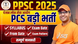 Punjab PCS 2025 Notification Out | PBSC PCS Exam, Form, Age, Syllabus \u0026 Etc. | Jaihind Sir