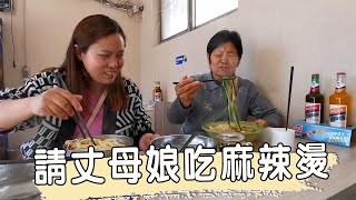 【光頭女婿】女婿請丈母娘吃麻辣燙，看到老人選的菜，姑爺直呼太養生吃著舒坦