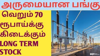 வெறும் 70 ரூபாய்க்கு LONG TERM STOCK | Stock Market Tamil