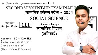 20 November matric Social science Sentup Exam viral question paper 2024 Class 10th SST Sentup Exam