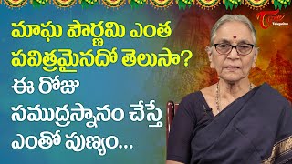 మాఘ పౌర్ణమి ఎంత పవిత్రమైనదో తెలుసా?| Magha Purnima 2022 | Significance of Maghi Purnima | BhakthiOne