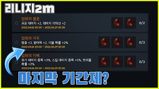 리니지2M 기간제 패키지는 이제 안나오나?