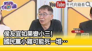 精彩片段》尚毅夫:國民黨的力道不強...【年代向錢看】2023.05.18