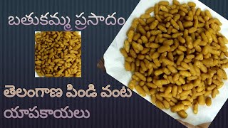 యపకాయలు పిల్లల కోసం special పిండివంట |Crispy Snack | Telangana special snack Yapakayalu | Yapakayalu