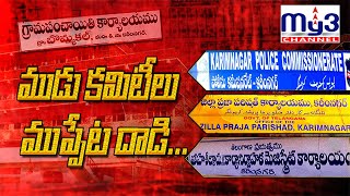 బొమ్మకల్ భూ మాఫియాపై ముప్పేట దాడి..My3 News 7PM 07.08.2020