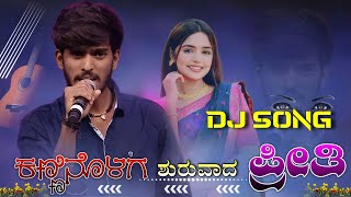 ಕಣ್ಣಿನೊಳಗ ಶುರುವಾದ ಪ್ರೀತಿ । Kanninolaga Shuruvaada Preeti । Sa  Hanumant Song #instagramtrendingsong