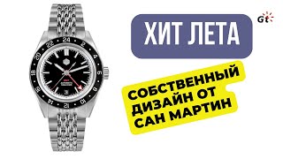 ТОП ХИТ ЛЕТА / СВОЙ ДИЗАЙН / SAN MARTIN SN0116