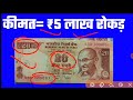 ₹95 लाख मिलेंगे sell old notes and coins here earn lakhs of rupees sitting at home यहाँ बिकते है