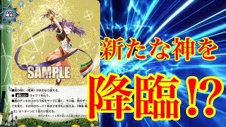 【バディファイト】新たな神が降臨!?新属性電神　8月4日発売!神バディファイトアルティメットブースター第2弾「ミラクルファイターズふたりはミコ＆メル」カード紹介