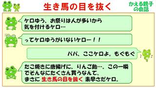 【生き馬の目を抜く】ことわざの意味と例文＠ケロケロ辞典