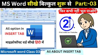 Microsoft Word Tutorial (हिंदी) - Complete MS-Word Tutorial for Beginners | insert tab in ms word |