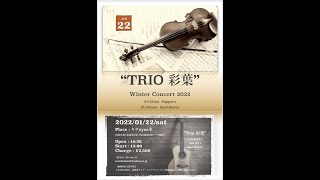 Trio彩葉 Winter Concert 2022