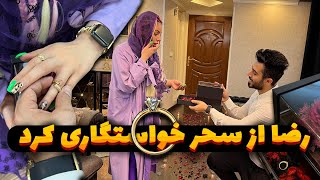 🥰رضا آرامش، سحر رو سوپرایز کرد🤩 ازش خواستگاری کرد