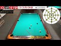 【ビリヤードレッスン】トッププロの10ボールマスワリ解説vol.2 pool practice drill