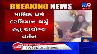 Kutch: Case of girls forced to undergo ‘strip’ test; Probe on| TV9News