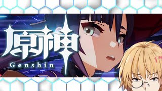 【原神】デイリーと雑談と彼とYシャツと私│- Genshin Impact - 【神田笑一/にじさんじ 】