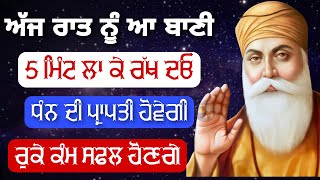 ਅੱਜ ਰਾਤ ਨੂੰ ਆ ਜਾਪ ਘਰ ਵਿੱਚ 5 ਮਿੰਟ ਲਾ ਕੇ ਰੱਖ ਦਓ | ਖੁਸ਼ੀਆਂ ਹੀ ਖੁਸ਼ੀਆਂ ਮਿਲਣਗੀਆਂ |  Darbarsar Media .