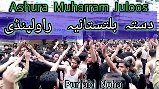 Baltistania Dasta Rawalpindi Ashura 2022 | Punjabi Noha