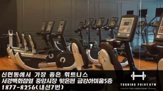 터닝포인트짐 신현점 영상 입니다^^