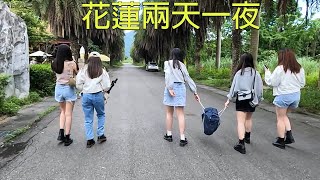 【 生活 】與美女們必去花蓮景點| 雲山水夢幻湖| 花蓮海崖谷|花蓮東大門夜市