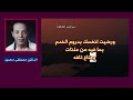 متى يكون الحب جهلا د. مصطفى محمود يجيب في كتاب عصر القرود