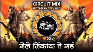 गेले जिंकाया ते गडं Dj Song 🚩(Circuit Mix) Gele Jinkaya Te Gad Dj Song | INSTAGRAM TRENDING 🧡