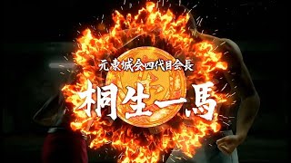 ボス戦！桐生一馬に立ち向かう春日一番（第14章 伝承【龍が如く7 光と闇の行方】Yakuza7 Like a Dragon