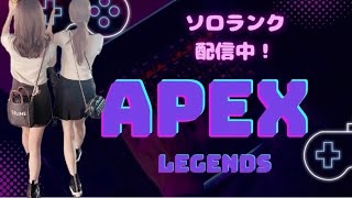 [APEX女子]ソロラン永遠の初心者