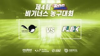 제 4회 BDR 비기너스 농구대회 D조 3경기 맥파이 vs FLEX