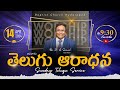 BAPTIST CHURCH HYDERABAD l 14 APRIL 2024 l SUNDAY l Message by : Rev. Dr. G. Samuel # LIVE