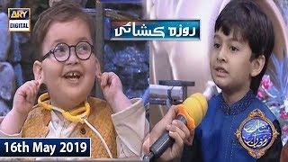 Shan e Iftar  Roza Kushai - (Kids Segment) - 16th May 2019