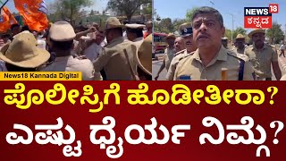 BJP Protest | Pakistan Slogan At Vidhansoudha? | ತುಮಕೂರಿನಲ್ಲಿ ಪೊಲೀಸರಿಗೆ ಹೊಡೆದ ಪ್ರತಿಭಟನಾಕಾರರು