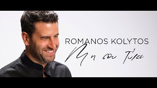 Ρωμανός Κολυτός - Μη Σου Τύχει / Romanos Kolytos - Mi Sou Tixei (Official Lyric Video)