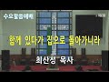 2024 12 18 ㅣ수요말씀예배ㅣ누가복음 1 39 56ㅣ함께 있다가 집으로 돌아가니라ㅣ