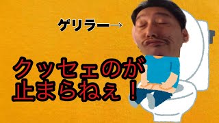 【字幕有】ゲリラーによる下痢トークでドン引きさせる布団ちゃん【2022/01/21】