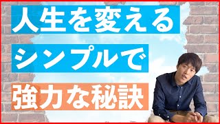 望む人生に変わっていく・パラダイムシフトの起こし方【幸せ・心理学・成功】